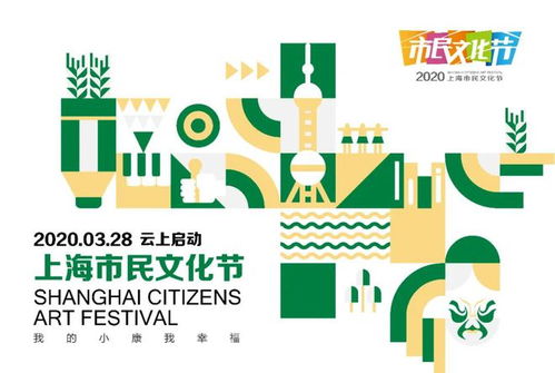 2020年上海市民文化節(jié)創(chuàng)意設(shè)計(jì)大賽 數(shù)字時(shí)代的文化新篇章