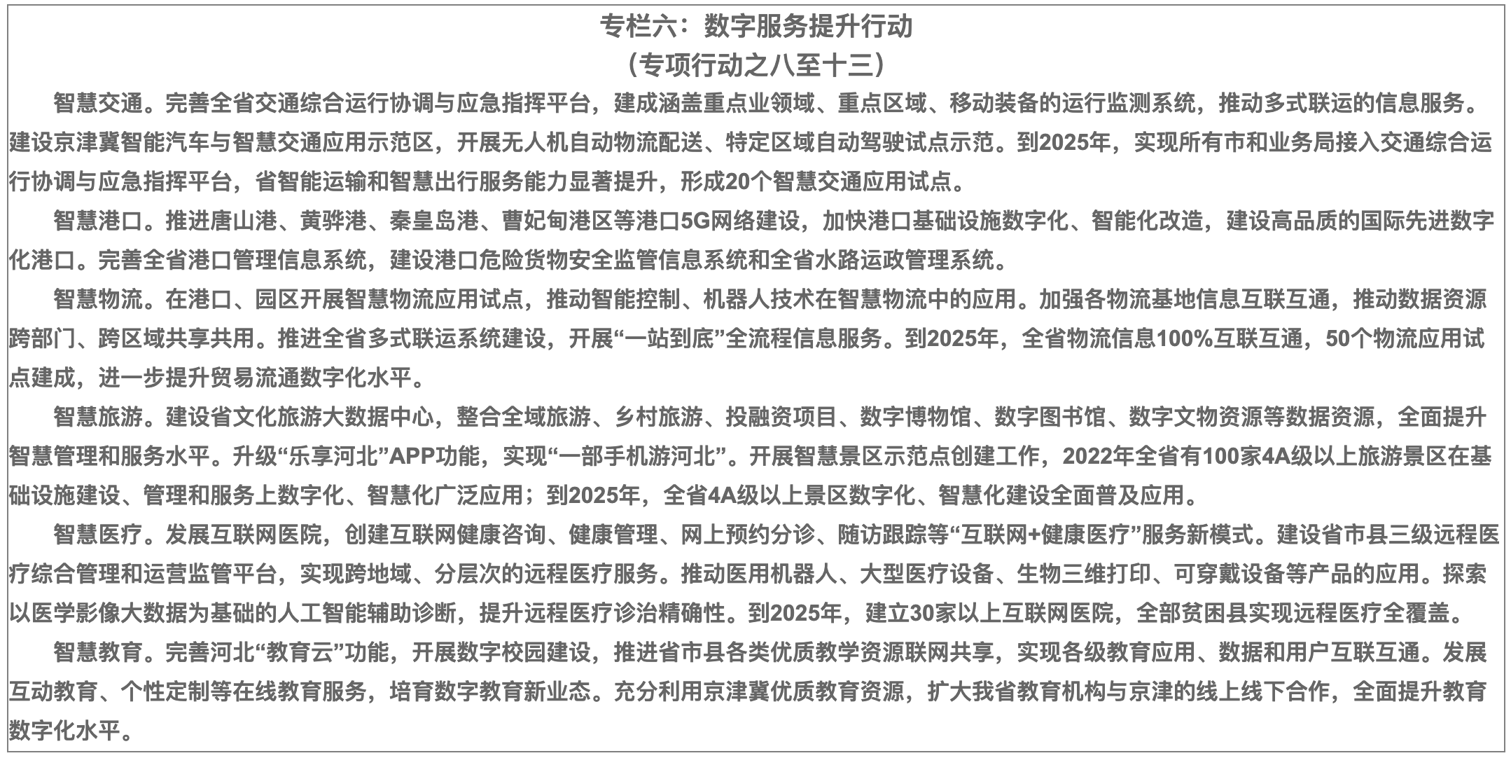河北省數字經濟賦能文化創意 政策解讀與展望